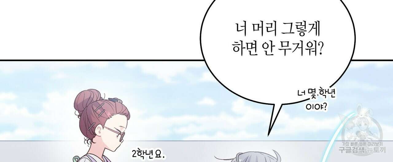 메리 마블링 54화 16