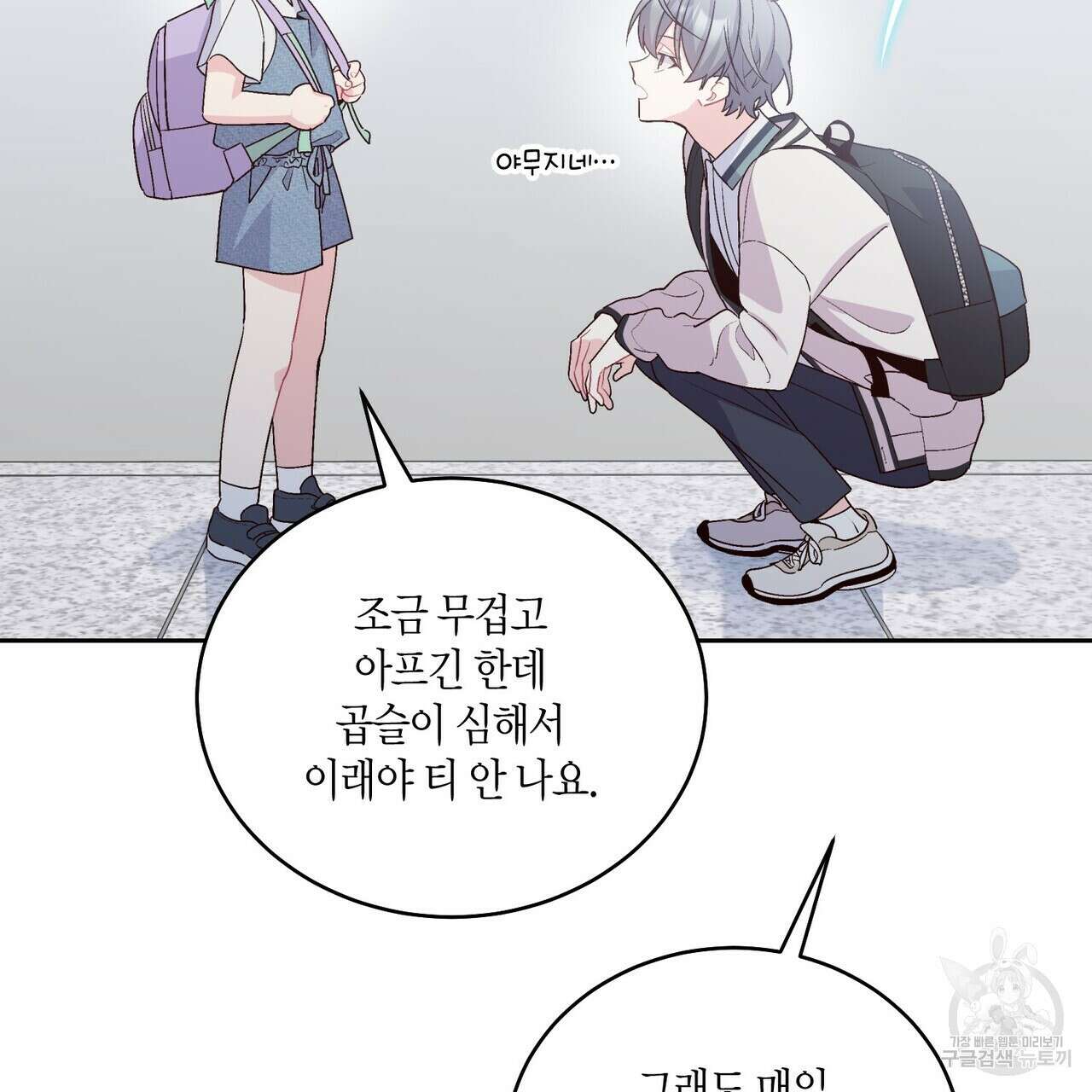 메리 마블링 54화 17