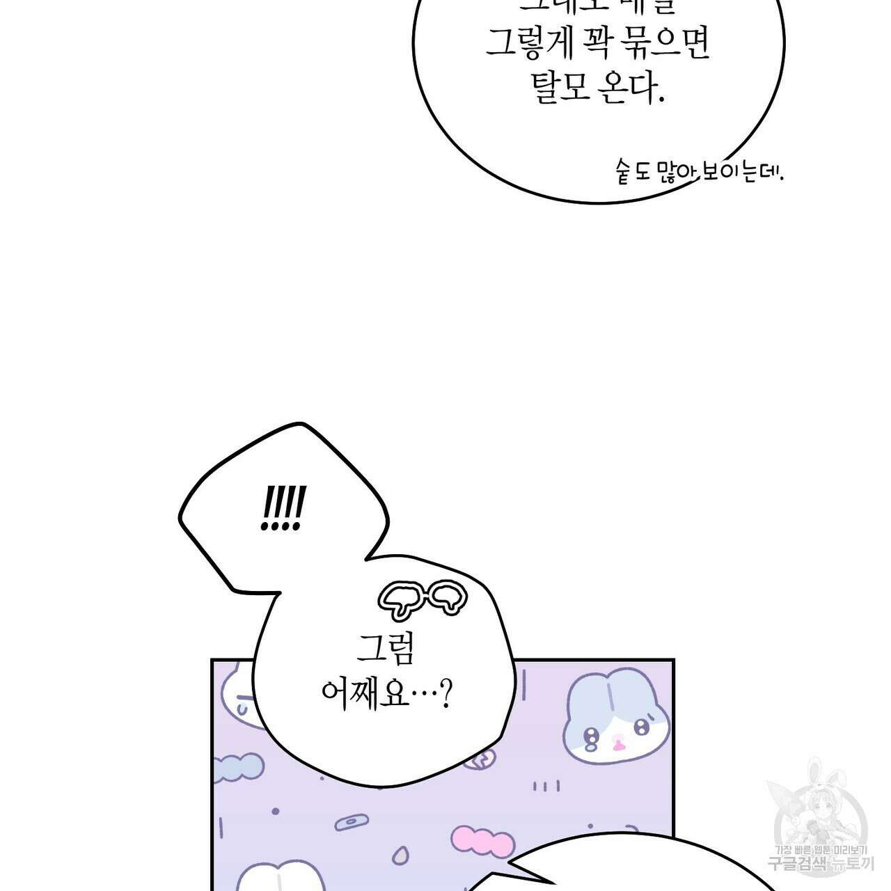 메리 마블링 54화 18
