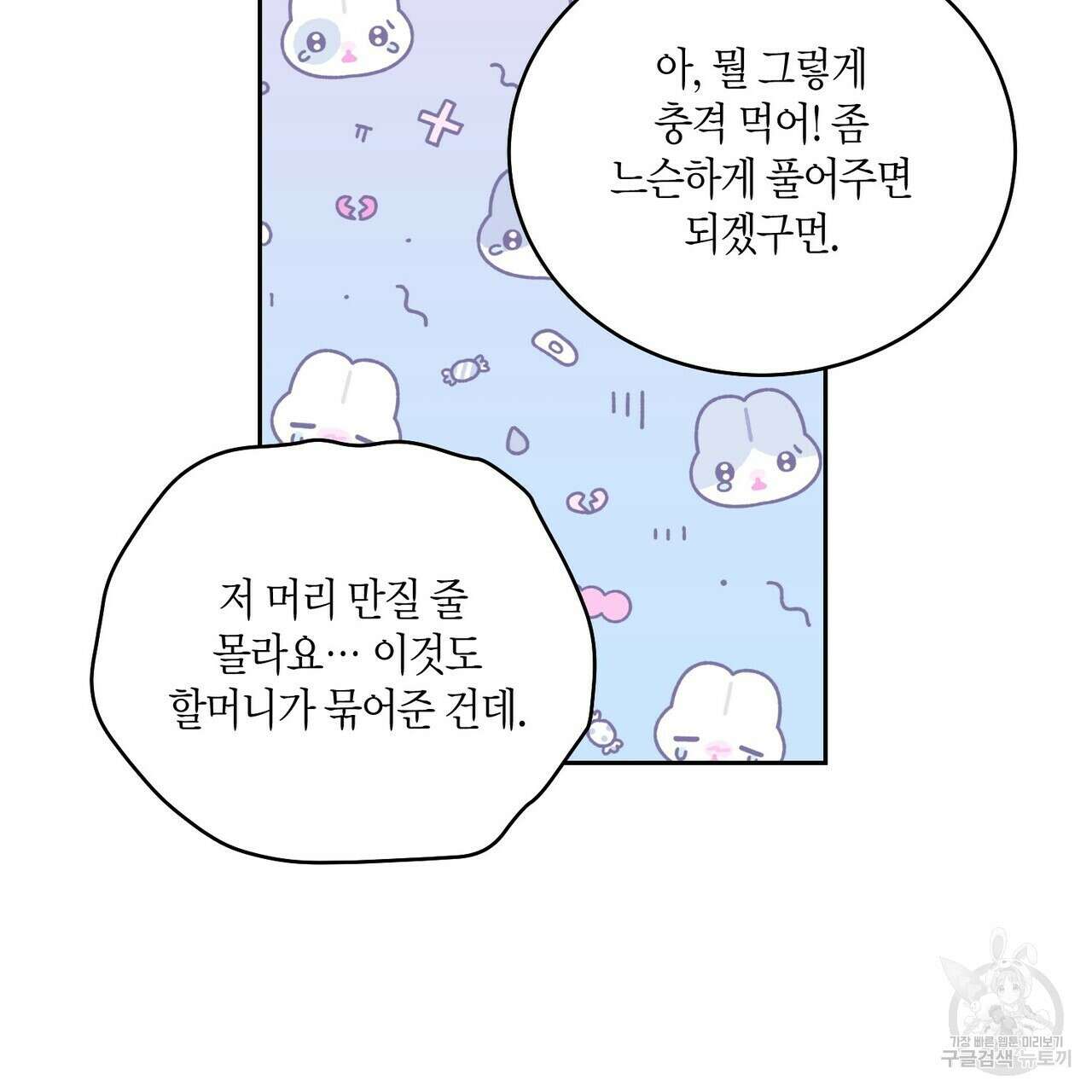 메리 마블링 54화 19
