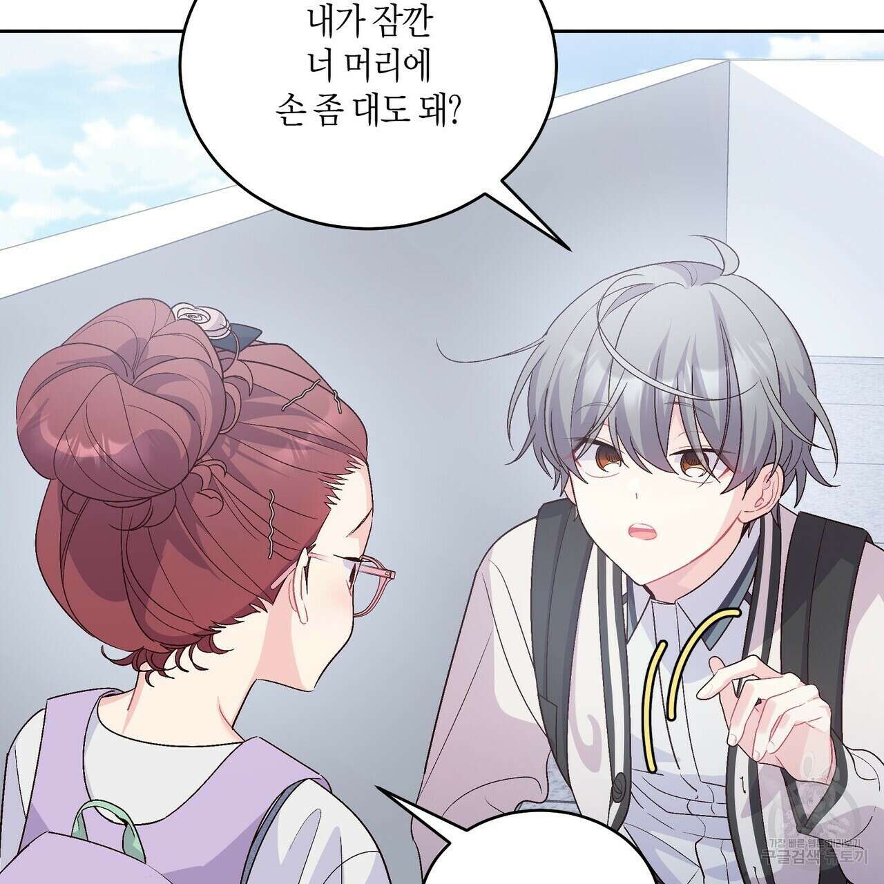 메리 마블링 54화 21
