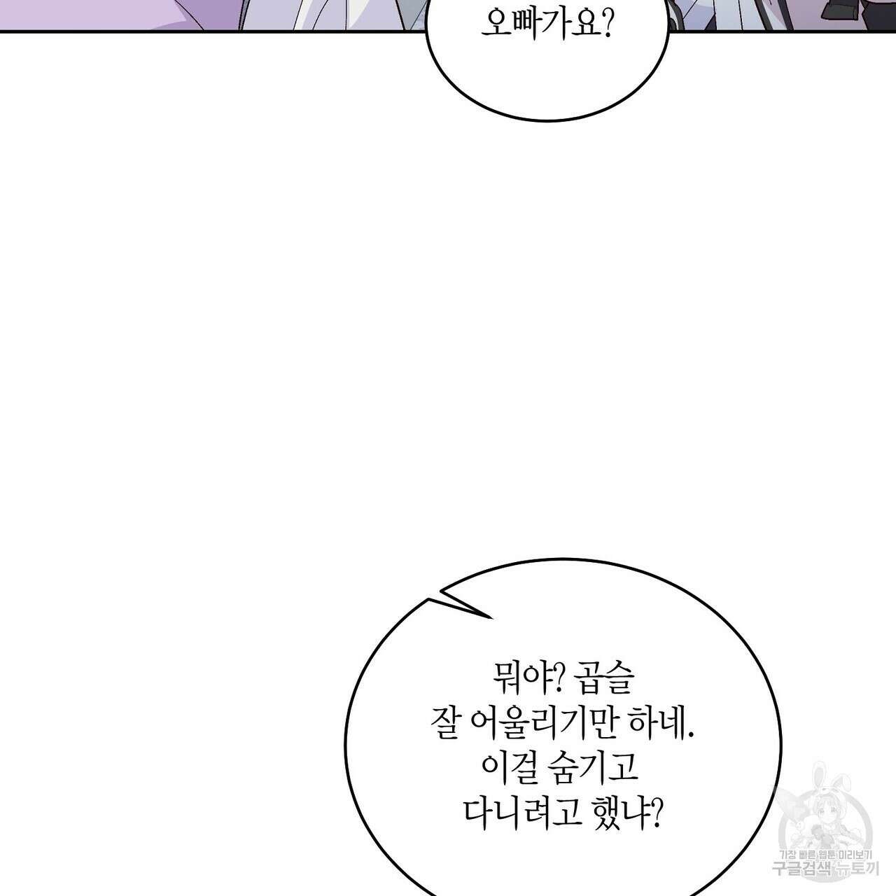 메리 마블링 54화 22