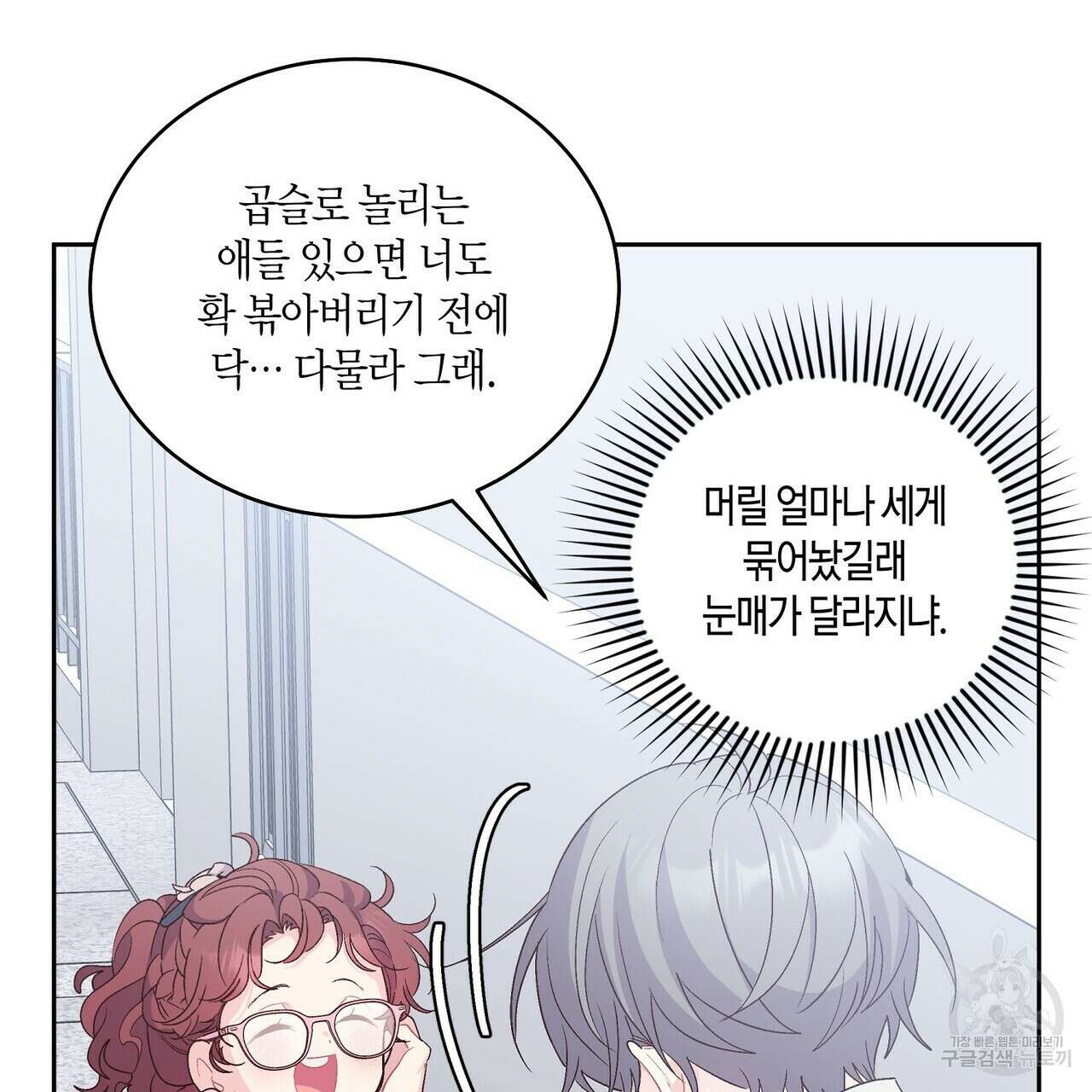메리 마블링 54화 25