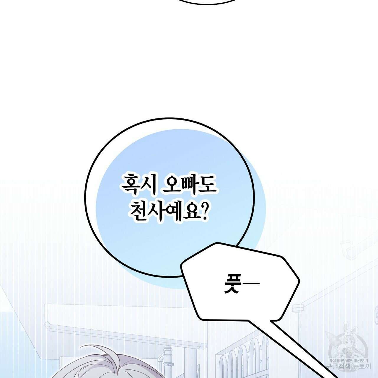 메리 마블링 54화 27
