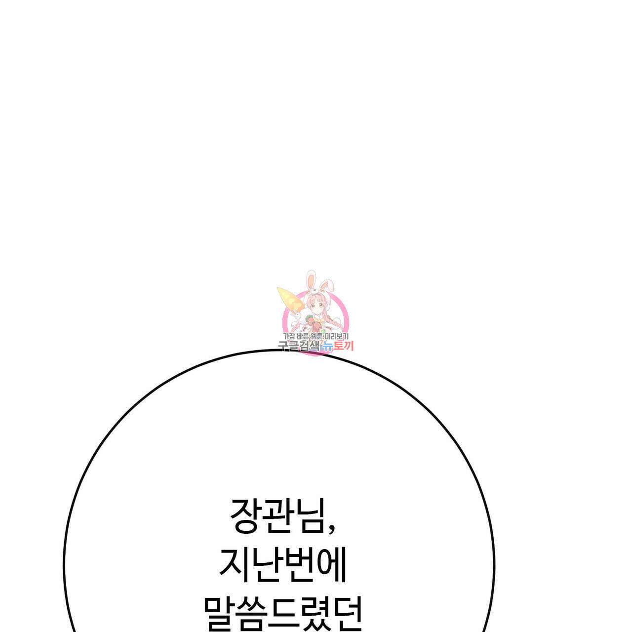 악녀에게 의리가 어디 있어 103화 1