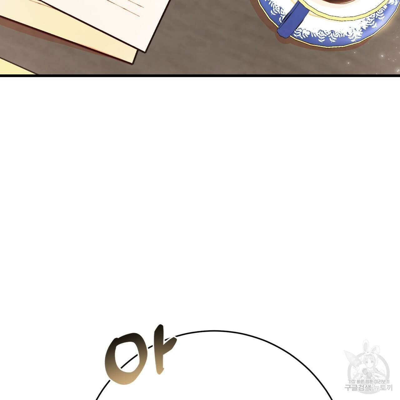 악녀에게 의리가 어디 있어 103화 3