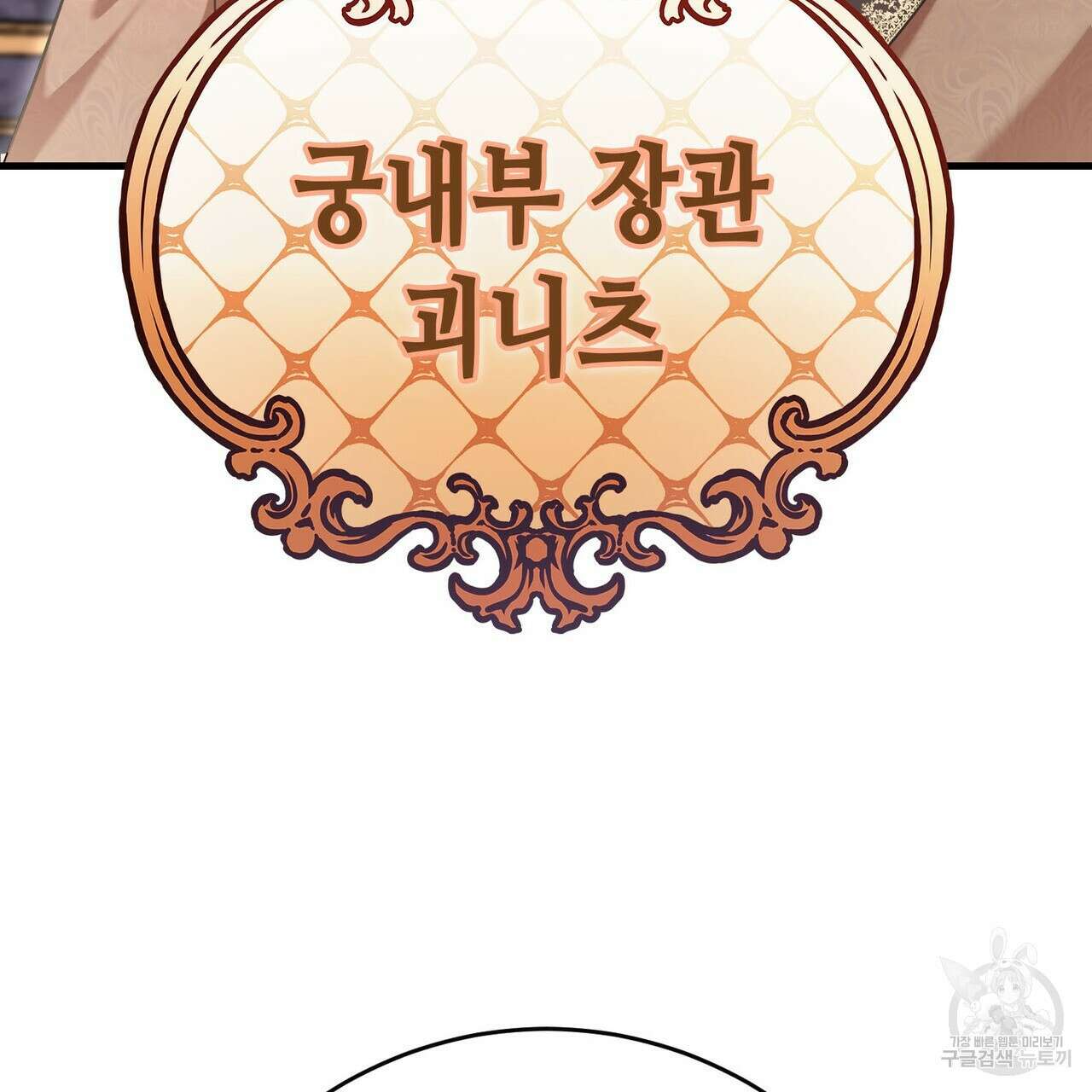 악녀에게 의리가 어디 있어 103화 6