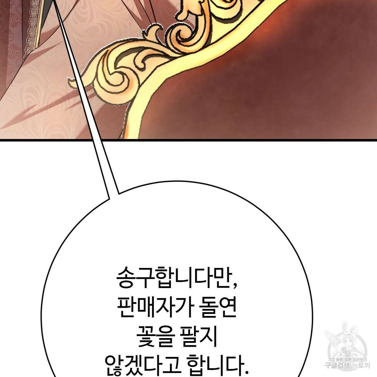 악녀에게 의리가 어디 있어 103화 9