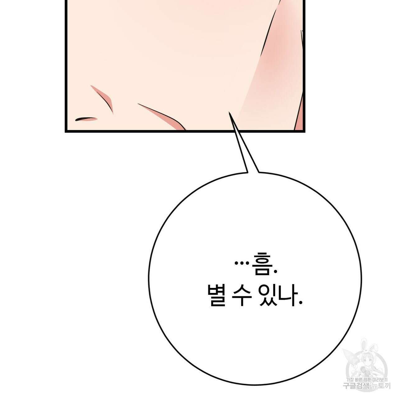 악녀에게 의리가 어디 있어 103화 12