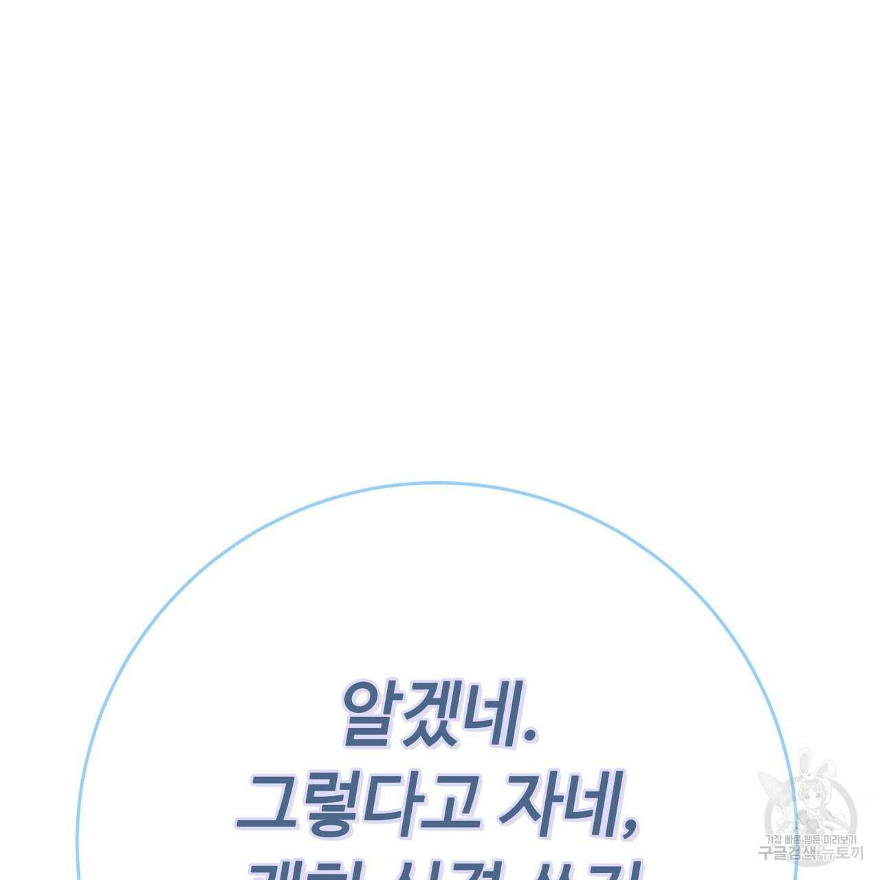 악녀에게 의리가 어디 있어 103화 13