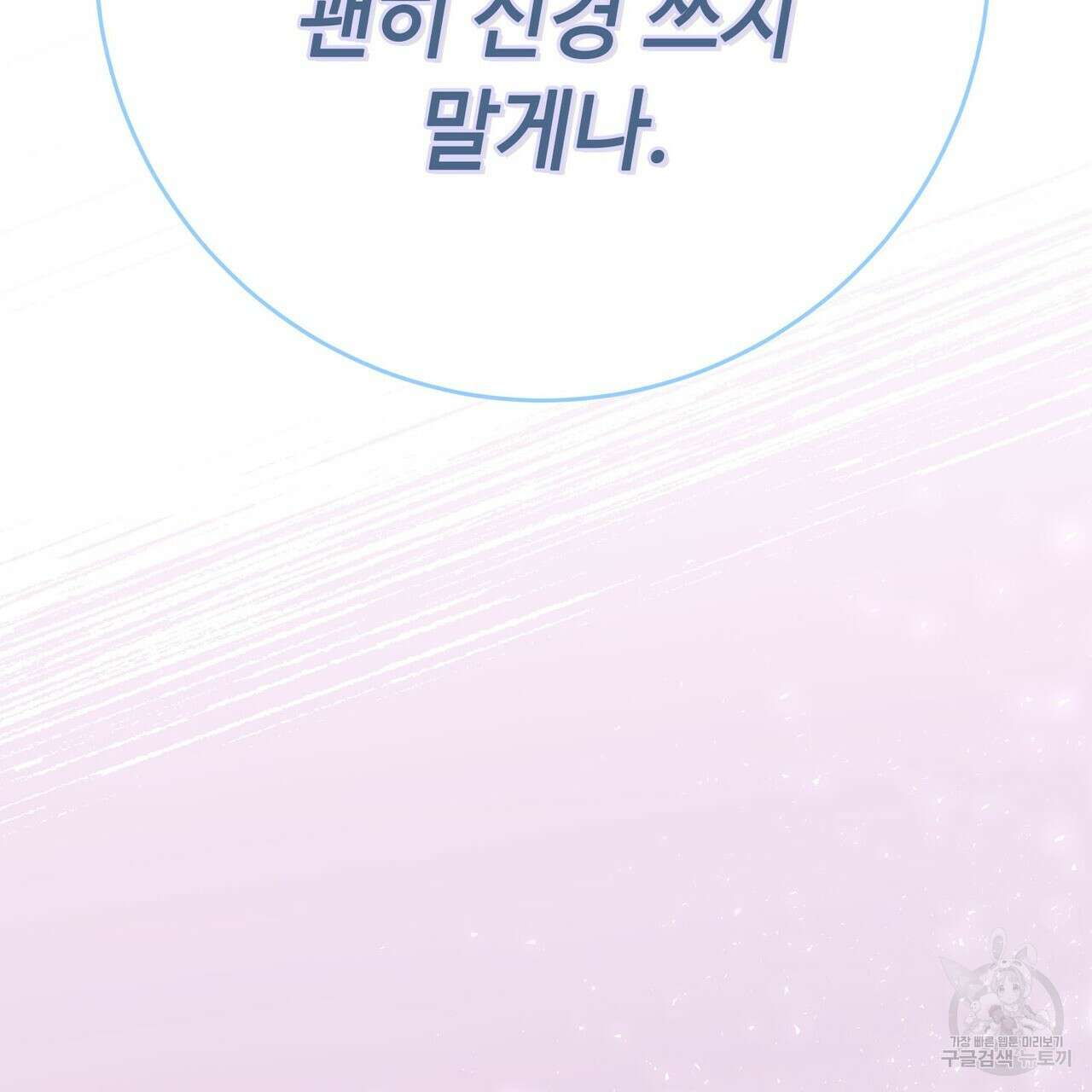 악녀에게 의리가 어디 있어 103화 14