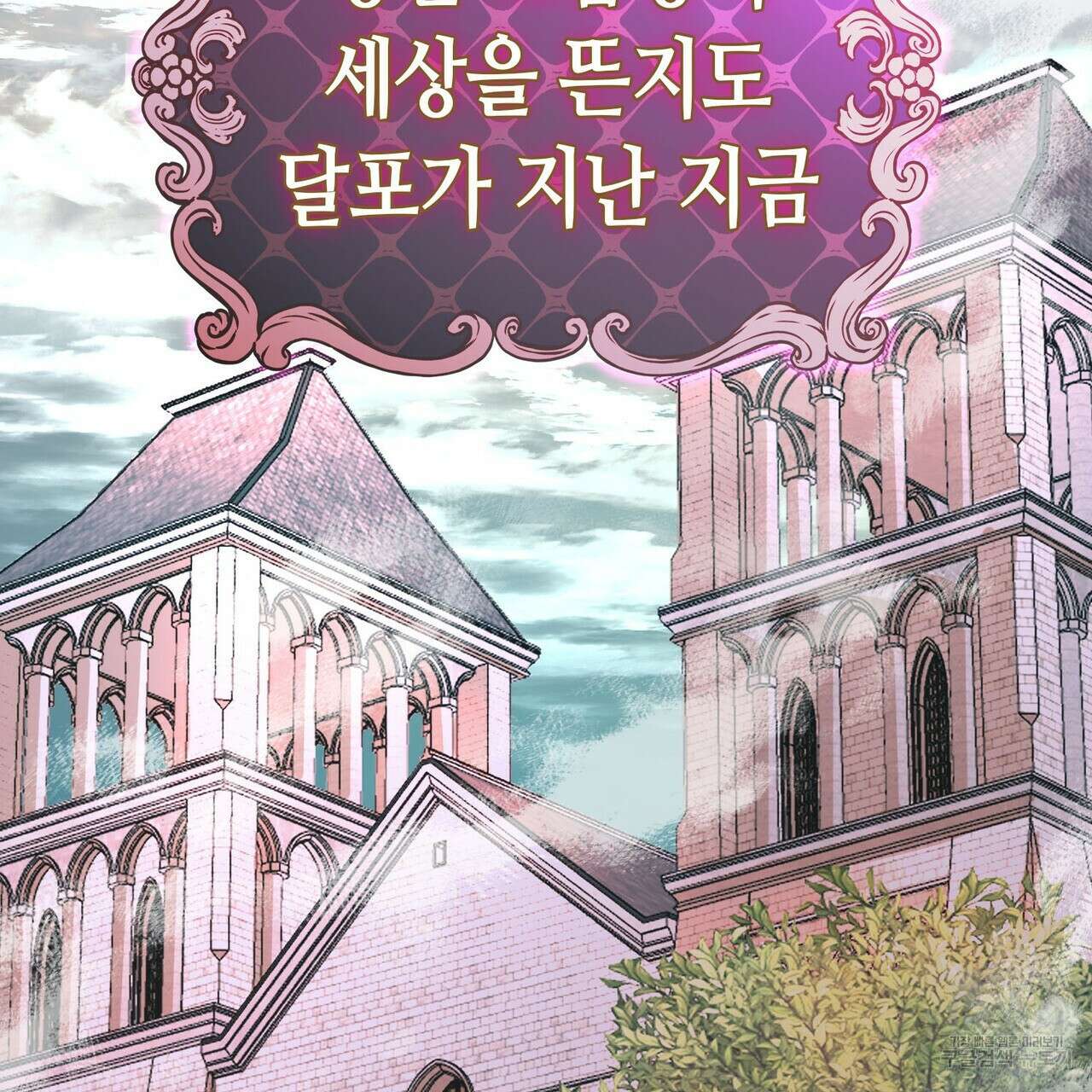 악녀에게 의리가 어디 있어 103화 19