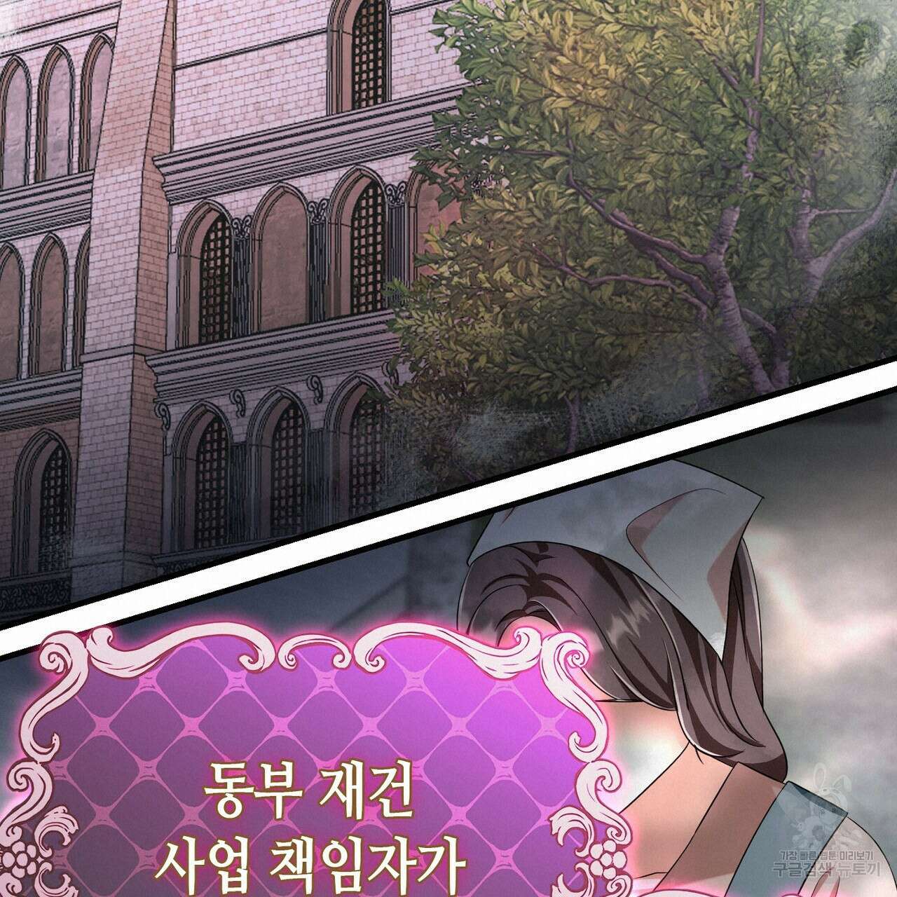 악녀에게 의리가 어디 있어 103화 20