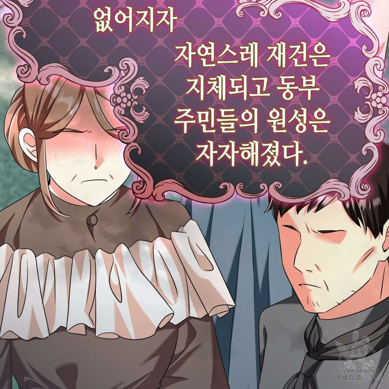 악녀에게 의리가 어디 있어 103화 21