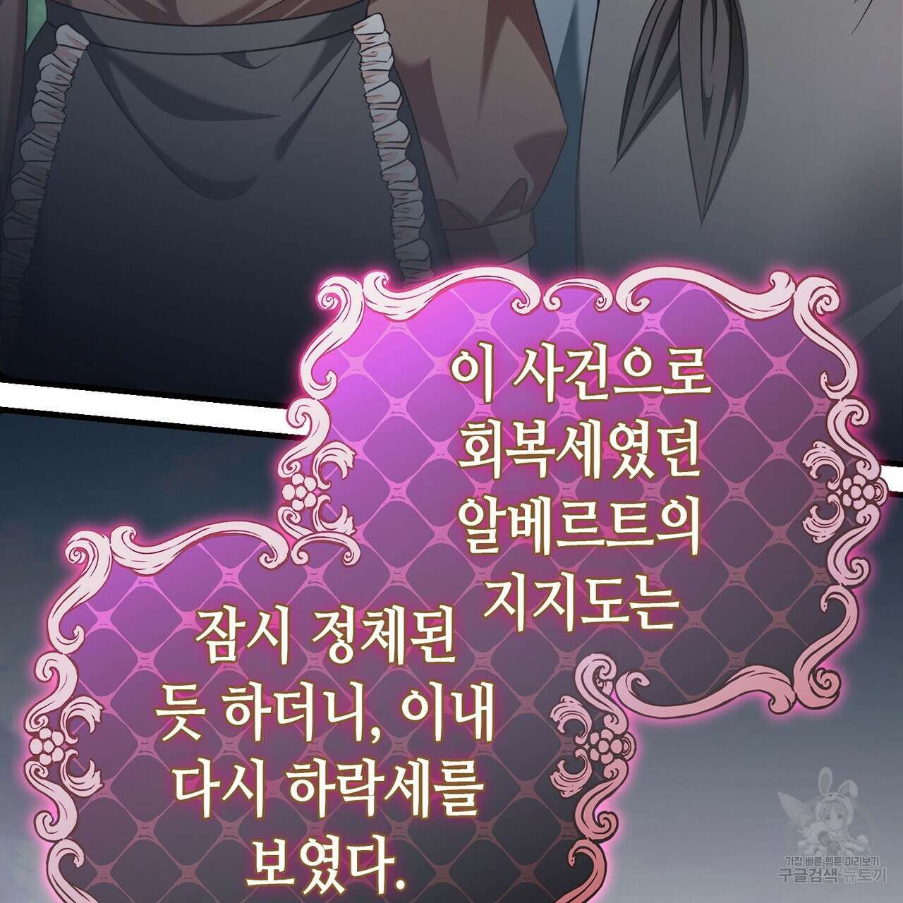 악녀에게 의리가 어디 있어 103화 22