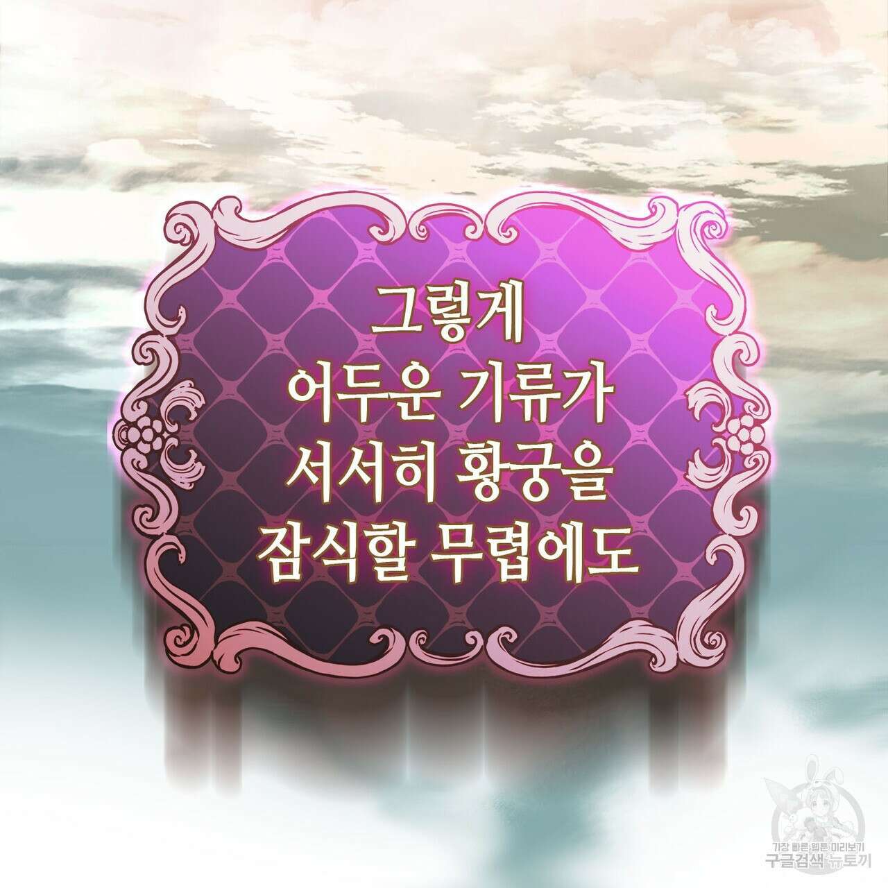 악녀에게 의리가 어디 있어 103화 24