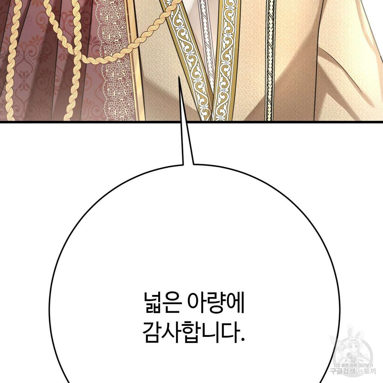 악녀에게 의리가 어디 있어 103화 28