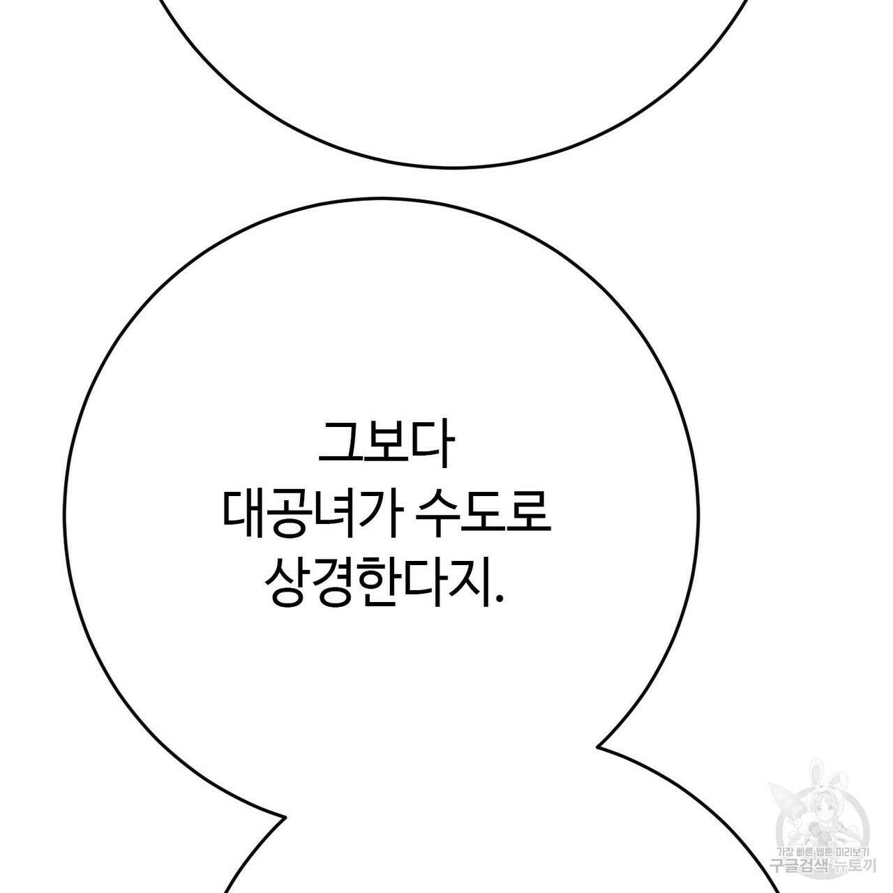 악녀에게 의리가 어디 있어 103화 29