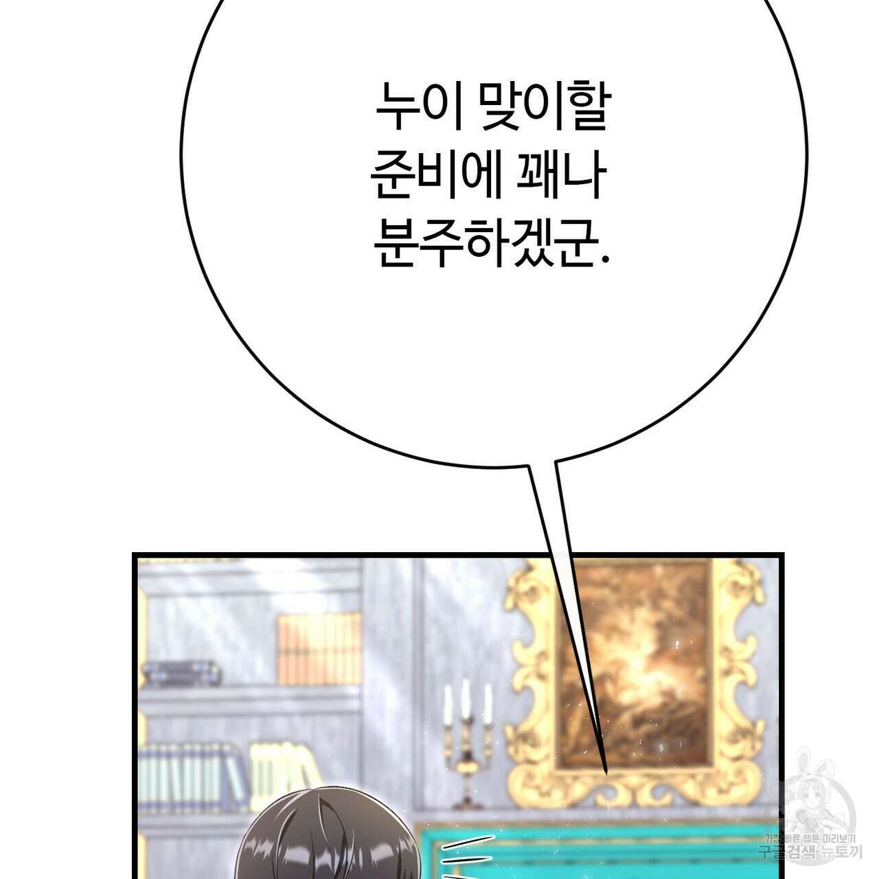 악녀에게 의리가 어디 있어 103화 30
