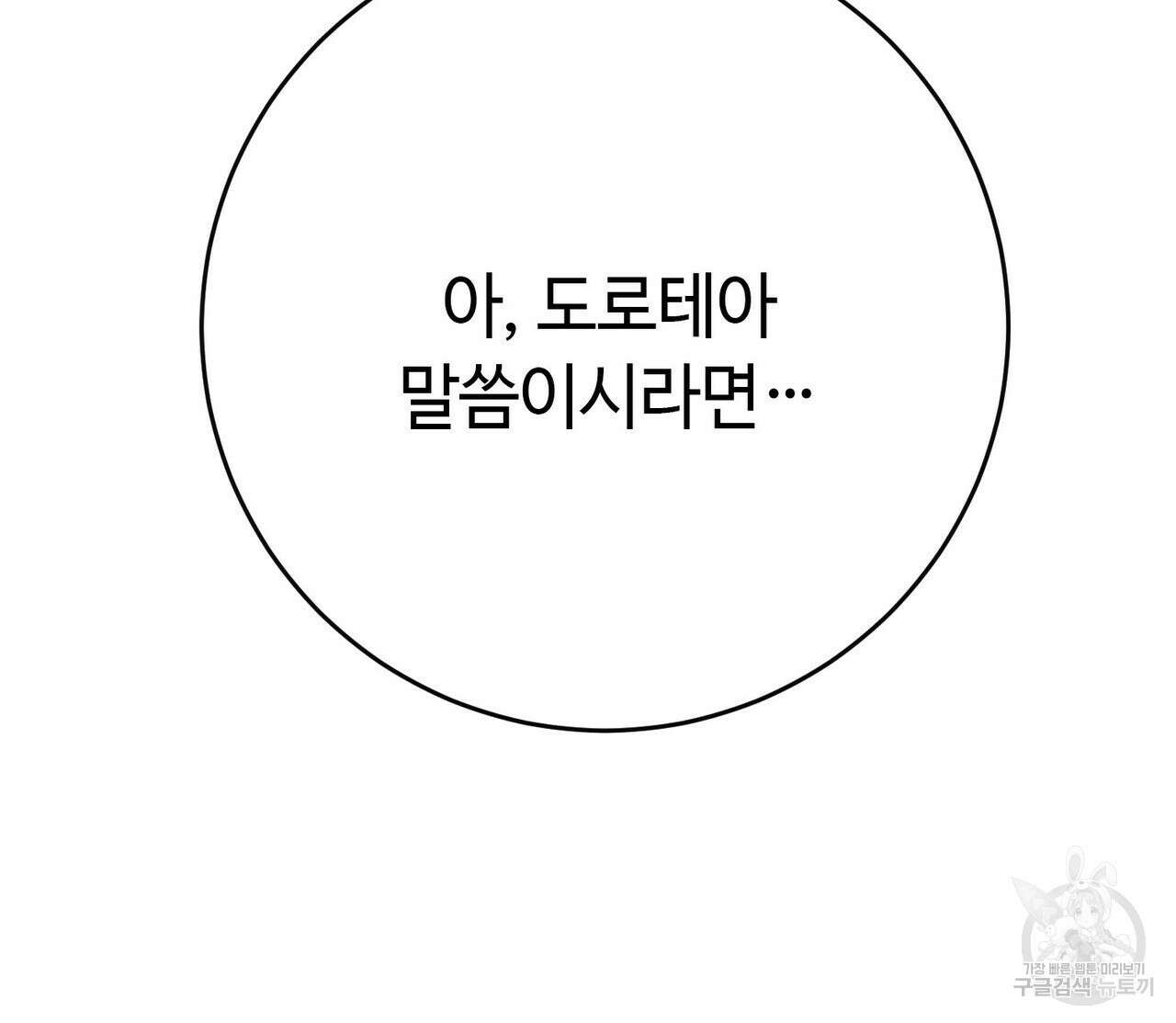 악녀에게 의리가 어디 있어 103화 32