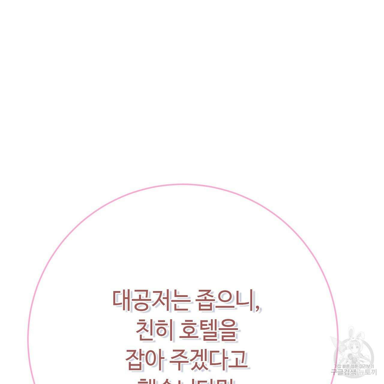 악녀에게 의리가 어디 있어 103화 33