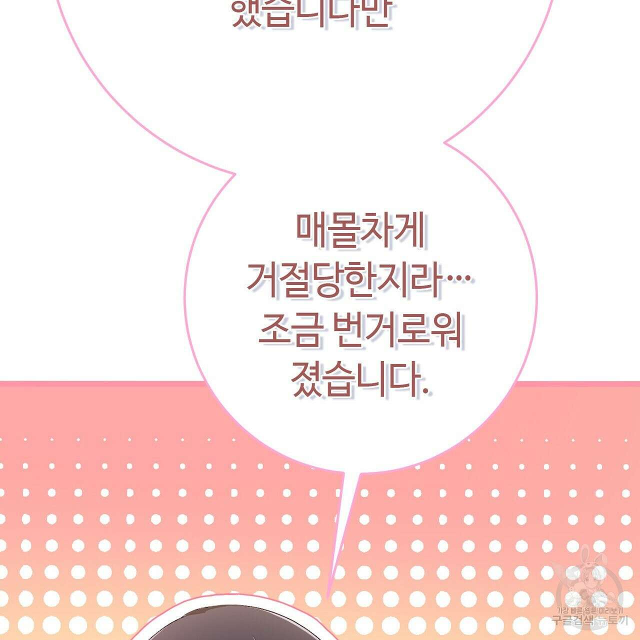 악녀에게 의리가 어디 있어 103화 34