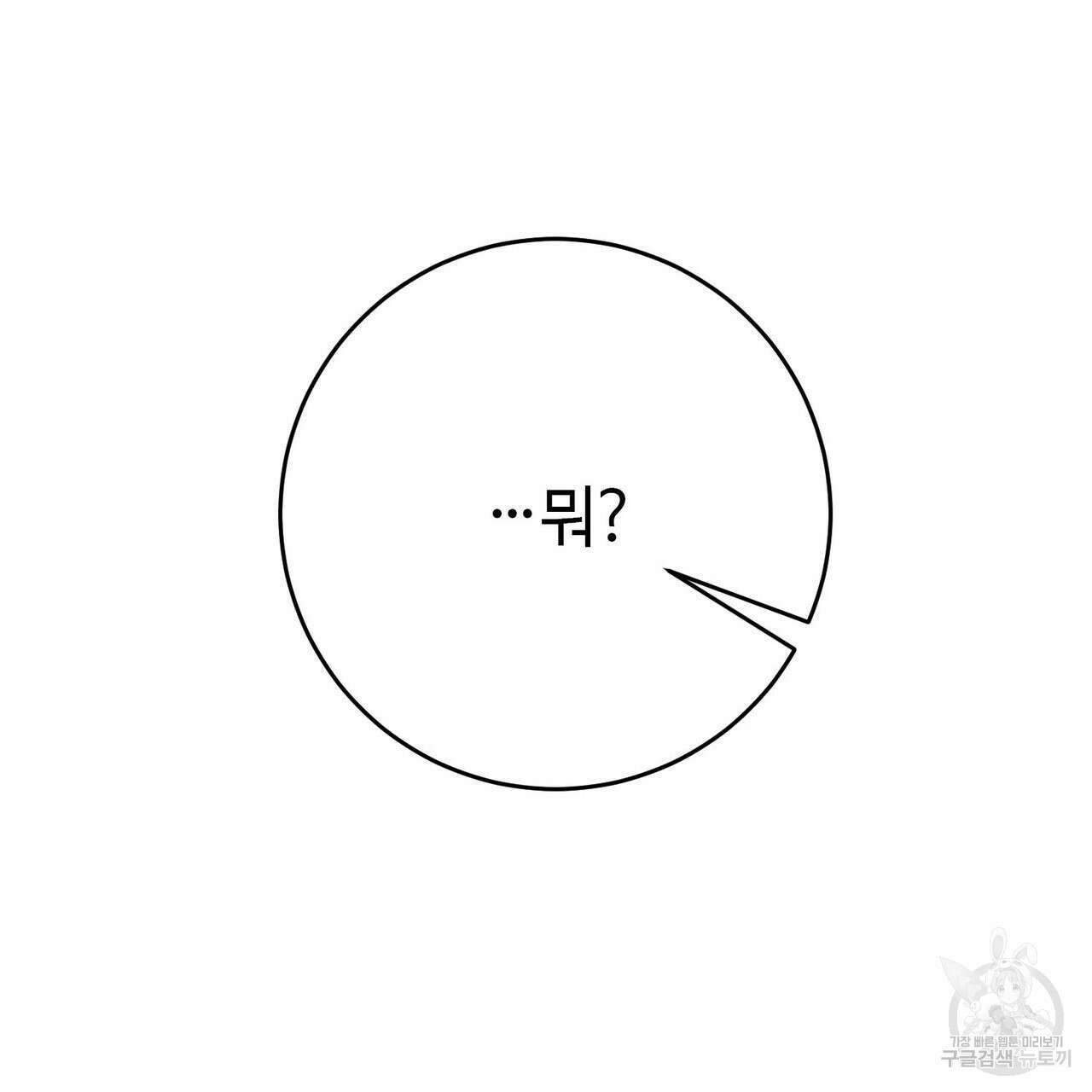 악녀에게 의리가 어디 있어 103화 36