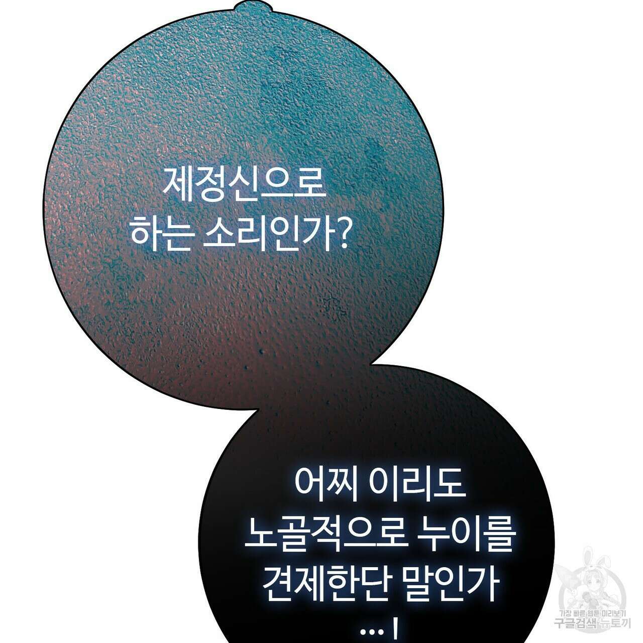 악녀에게 의리가 어디 있어 103화 38