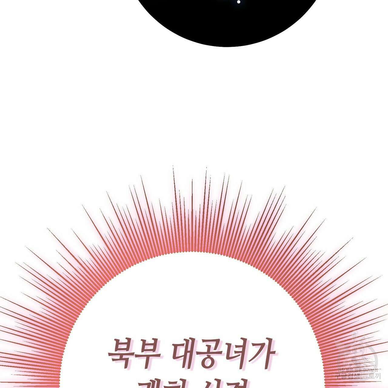 악녀에게 의리가 어디 있어 103화 39