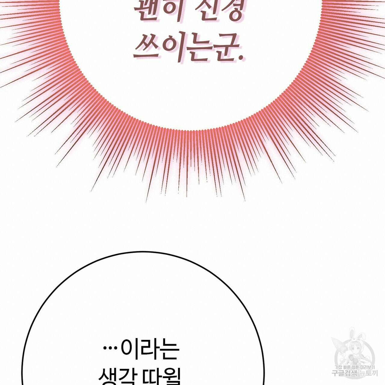 악녀에게 의리가 어디 있어 103화 40