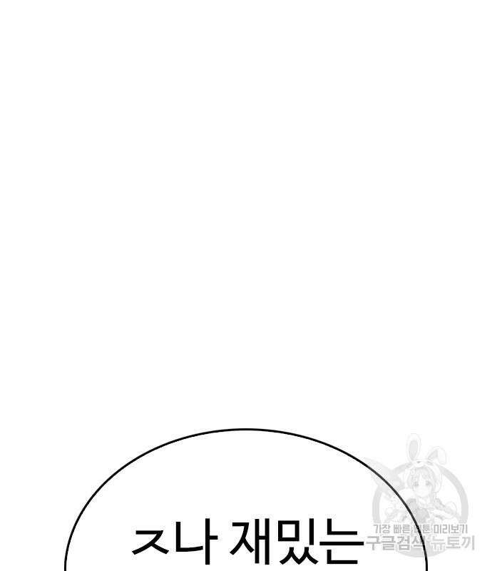 급식아빠 101화 2