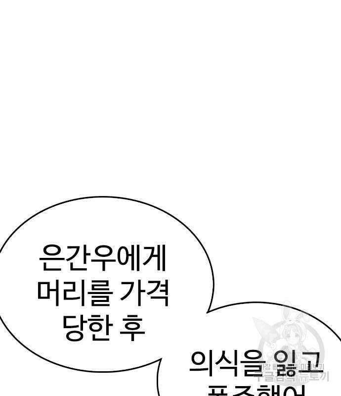 급식아빠 101화 20