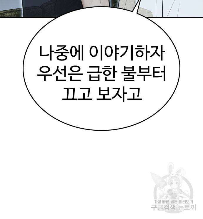 급식아빠 101화 31