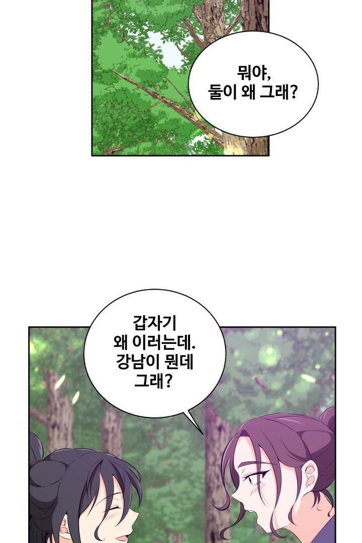 사형,저 사실 여자예요 24화 2