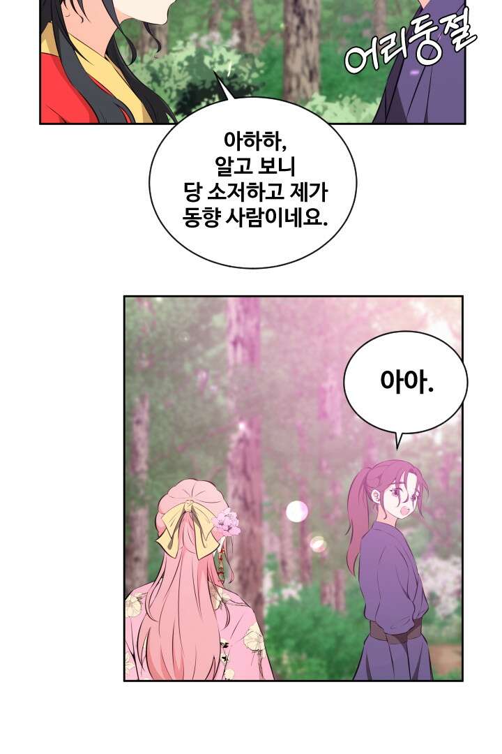 사형,저 사실 여자예요 24화 3