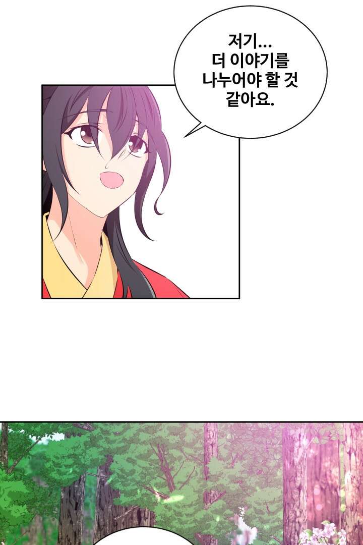 사형,저 사실 여자예요 24화 4