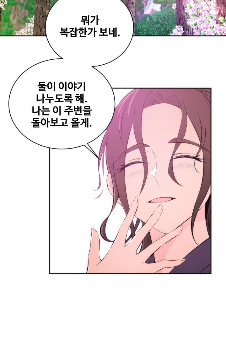 사형,저 사실 여자예요 24화 5