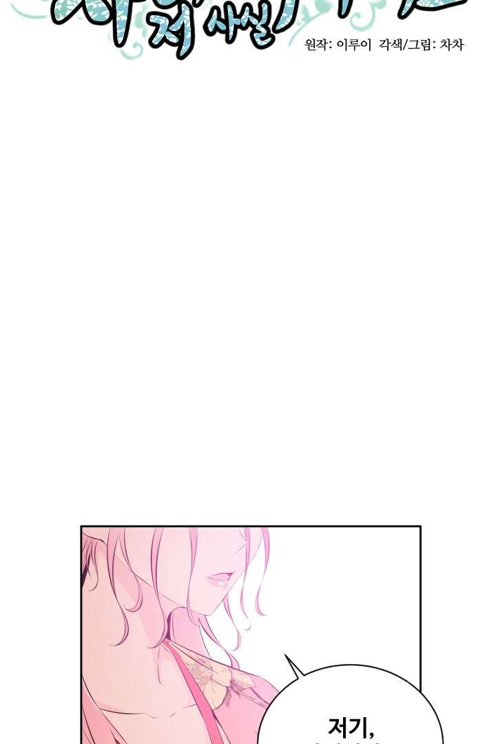 사형,저 사실 여자예요 24화 8