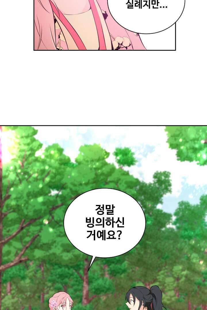 사형,저 사실 여자예요 24화 9