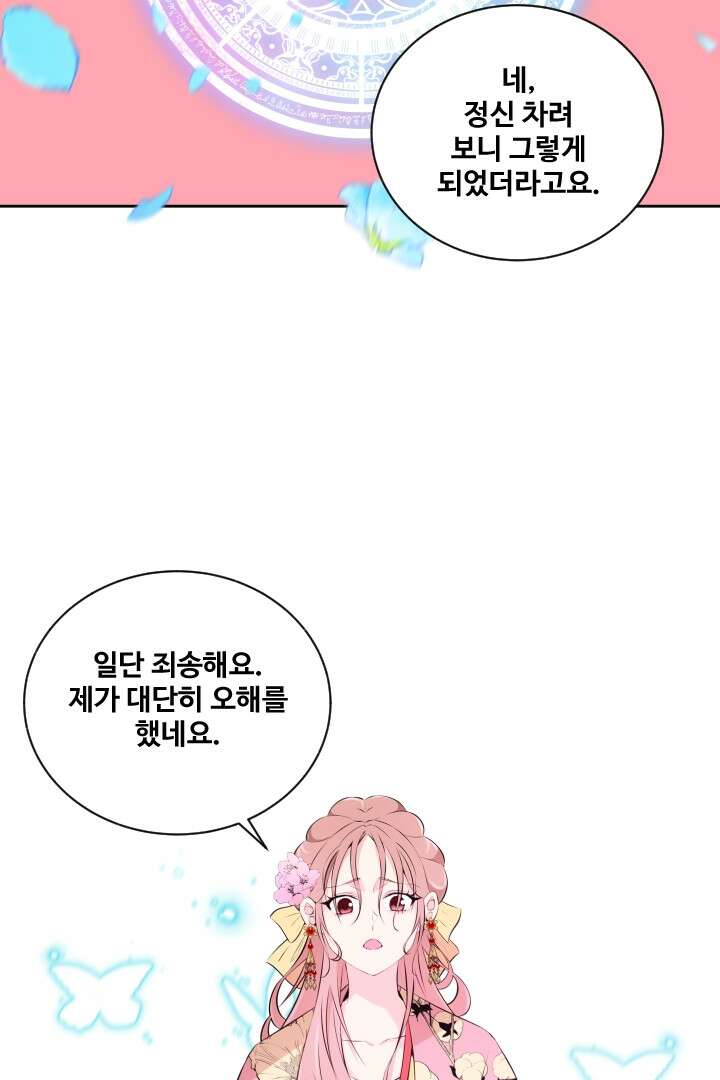 사형,저 사실 여자예요 24화 11