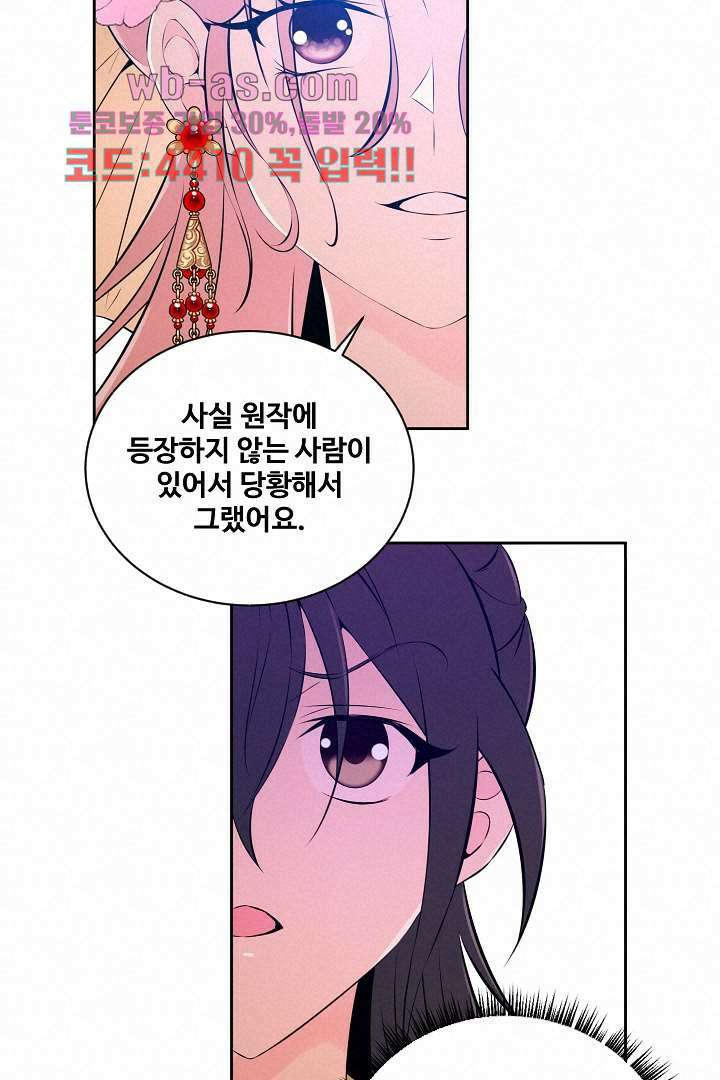 사형,저 사실 여자예요 24화 13