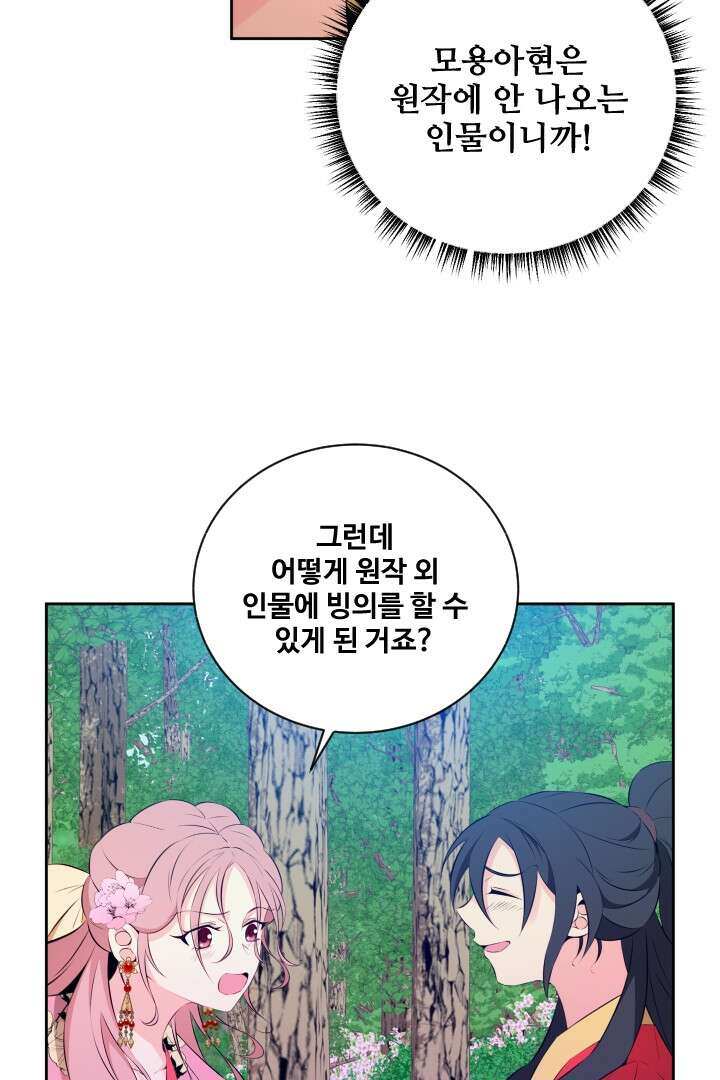 사형,저 사실 여자예요 24화 14