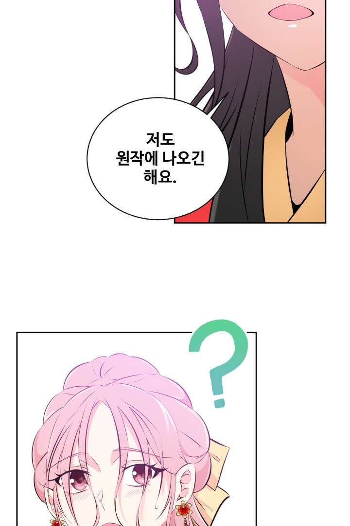 사형,저 사실 여자예요 24화 16
