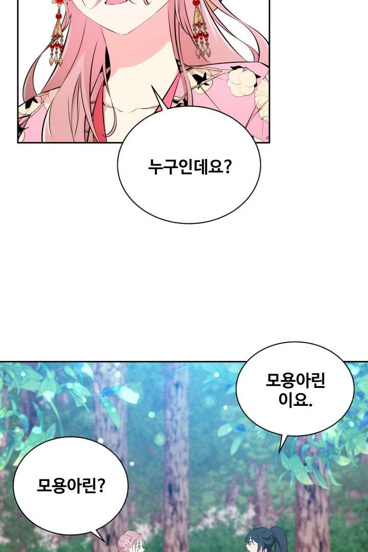 사형,저 사실 여자예요 24화 17