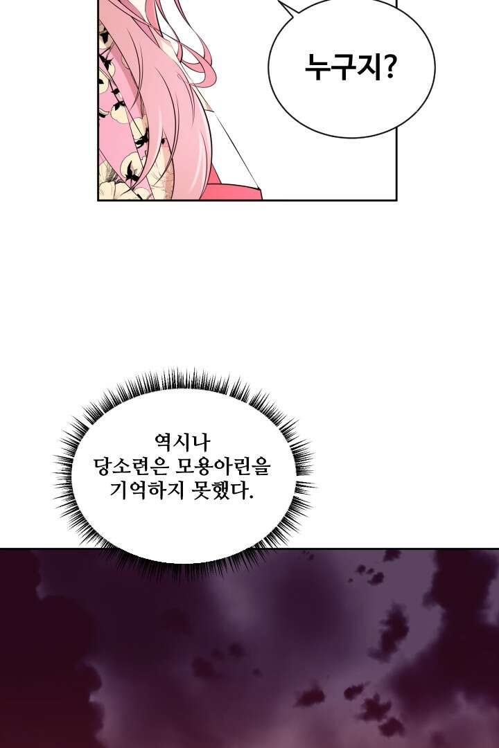사형,저 사실 여자예요 24화 19