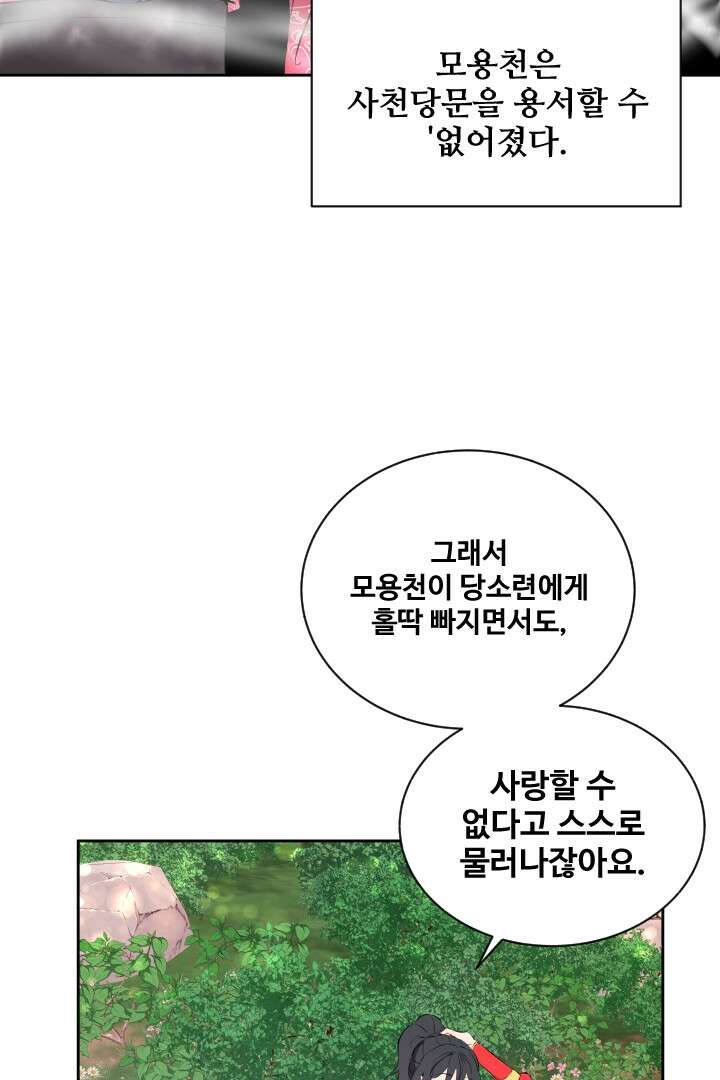 사형,저 사실 여자예요 24화 25