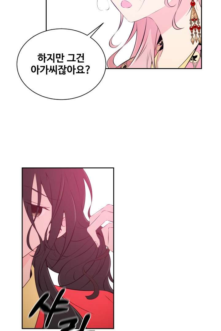 사형,저 사실 여자예요 24화 27