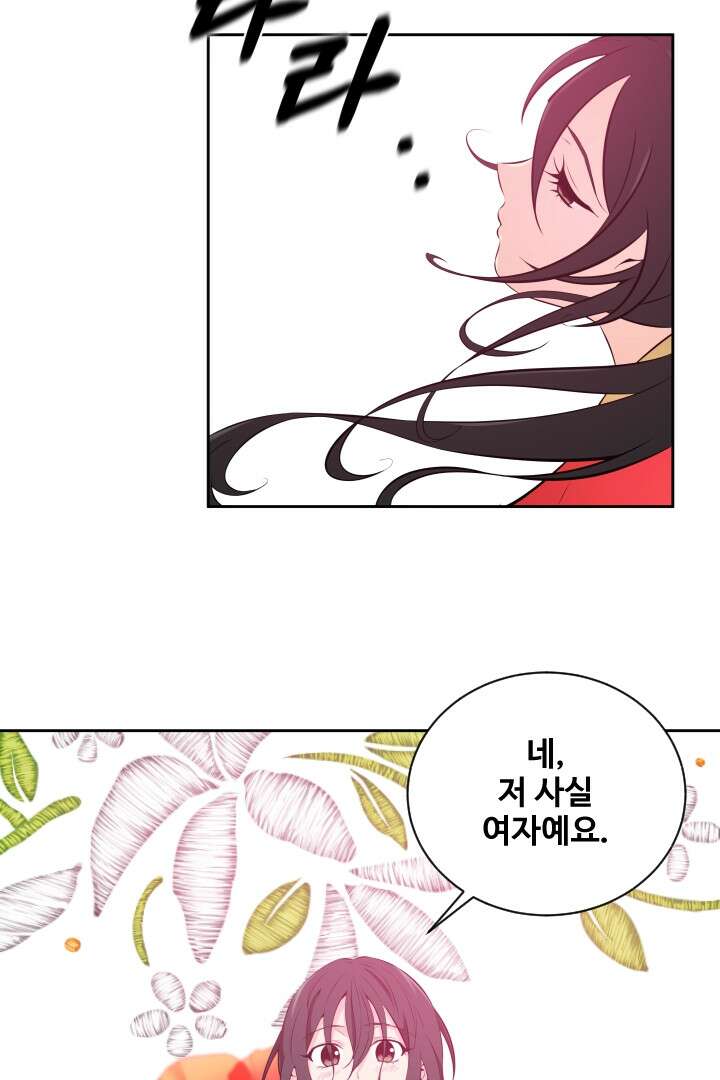 사형,저 사실 여자예요 24화 28