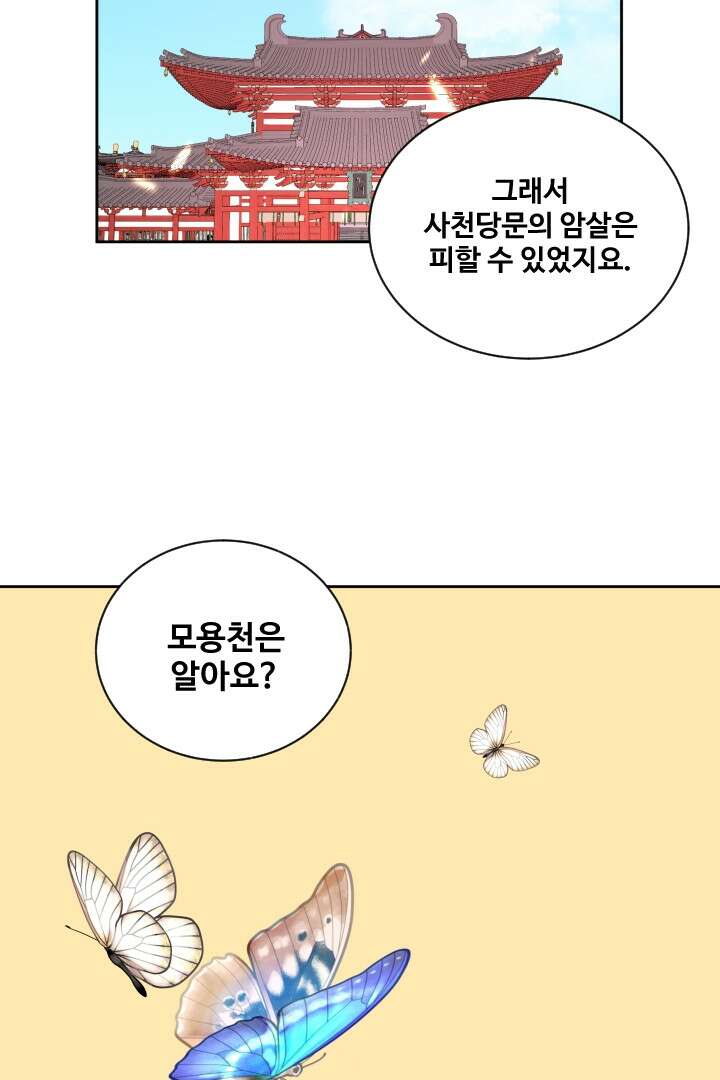 사형,저 사실 여자예요 24화 30