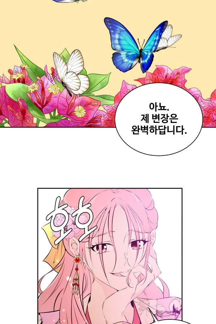사형,저 사실 여자예요 24화 31